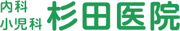 杉田医院